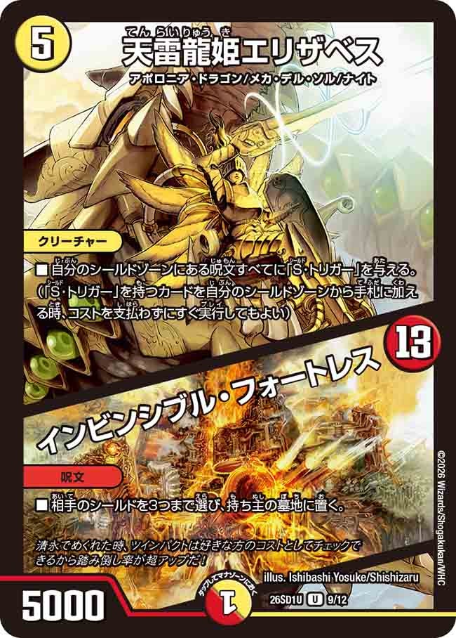 天雷龍姫エリザベス/インビンシブル･フォートレス(DM26SD1U9/12)